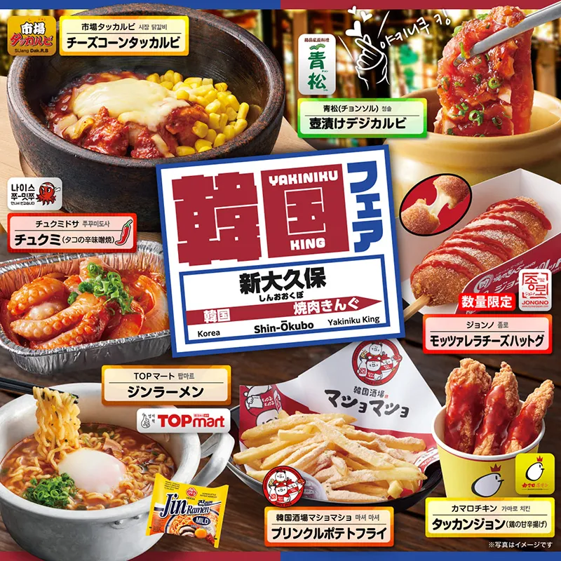 秋期間限定の「韓国フェア 〜新大久保〜」が9月25日(水)からスタート！