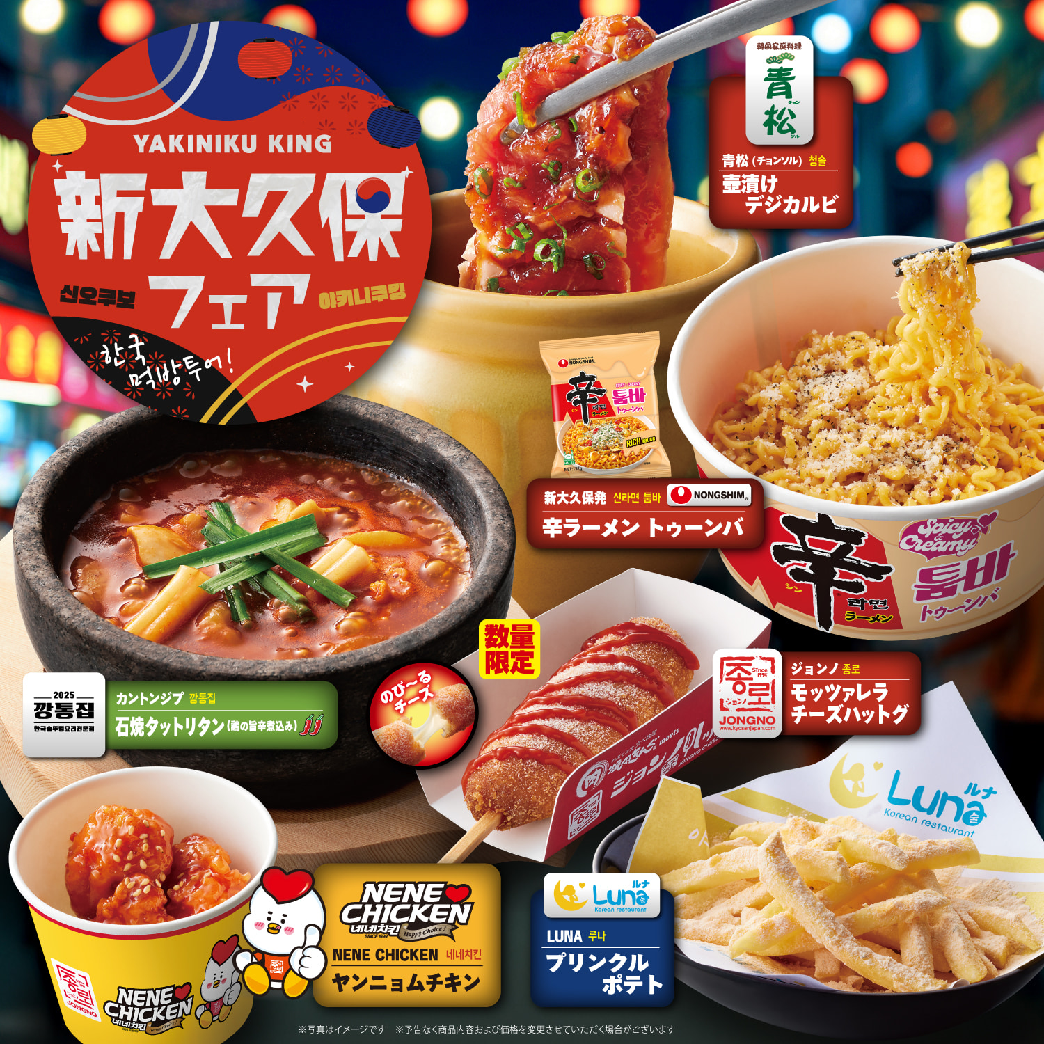 4月22日(水)より期間限定「新大久保フェア」を開始！